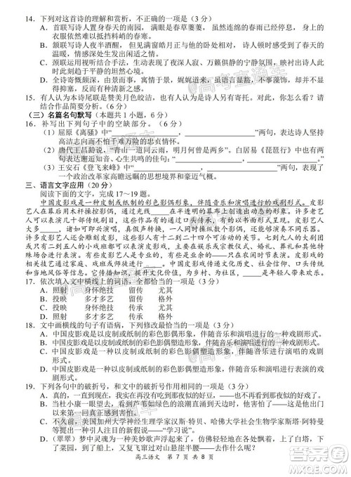 2020-2021学年上学期全国百强名校领军考试高三语文试题及答案