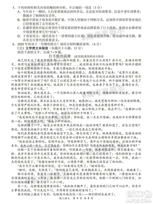 2020-2021学年上学期全国百强名校领军考试高三语文试题及答案