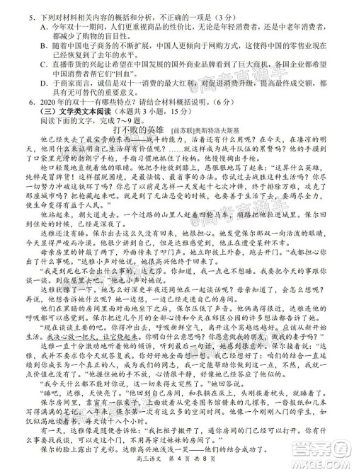 2020-2021学年上学期全国百强名校领军考试高三语文试题及答案