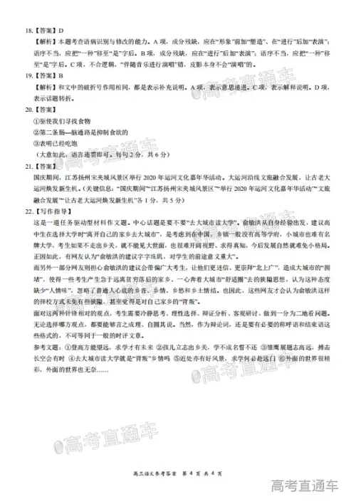 2020-2021学年上学期全国百强名校领军考试高三语文试题及答案