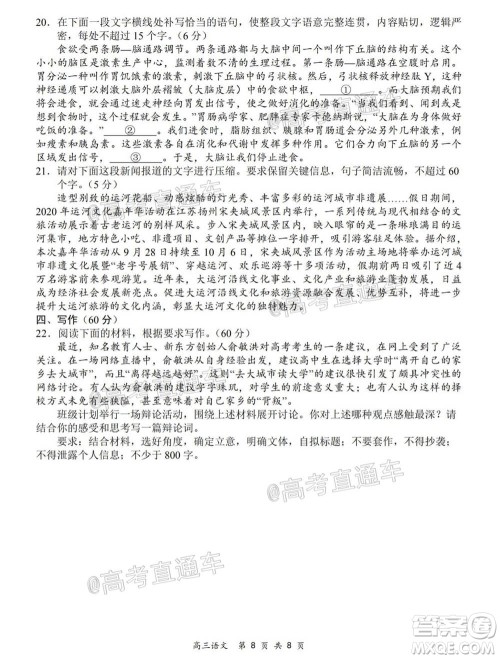 2020-2021学年上学期全国百强名校领军考试高三语文试题及答案