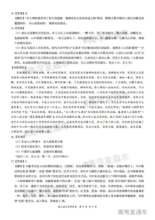 2020-2021学年上学期全国百强名校领军考试高三语文试题及答案