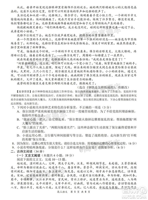 2020-2021学年上学期全国百强名校领军考试高三语文试题及答案