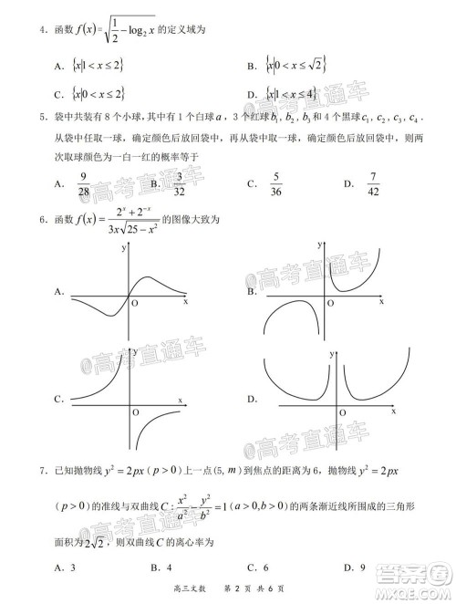 2020-2021学年上学期全国百强名校领军考试高三文科数学试题及答案