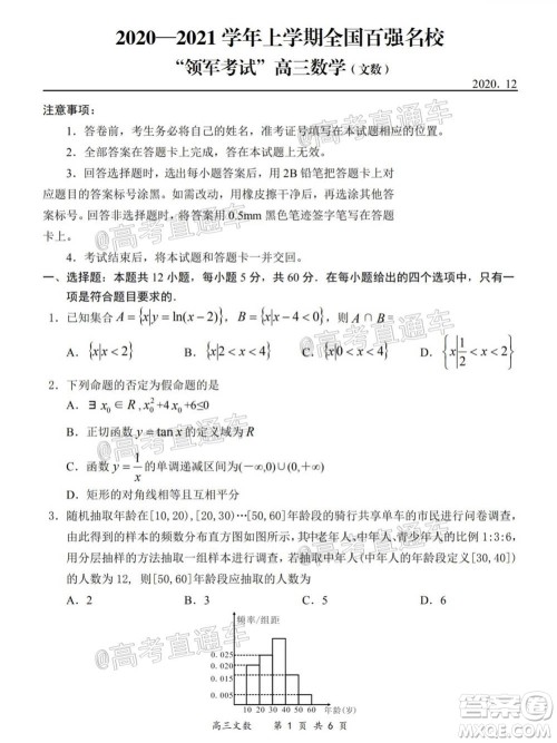 2020-2021学年上学期全国百强名校领军考试高三文科数学试题及答案