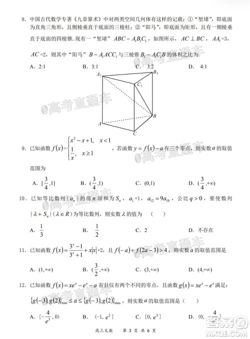 2020-2021学年上学期全国百强名校领军考试高三文科数学试题及答案