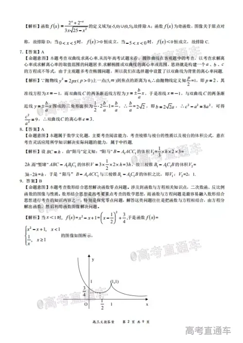 2020-2021学年上学期全国百强名校领军考试高三文科数学试题及答案