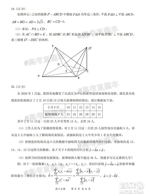 2020-2021学年上学期全国百强名校领军考试高三文科数学试题及答案