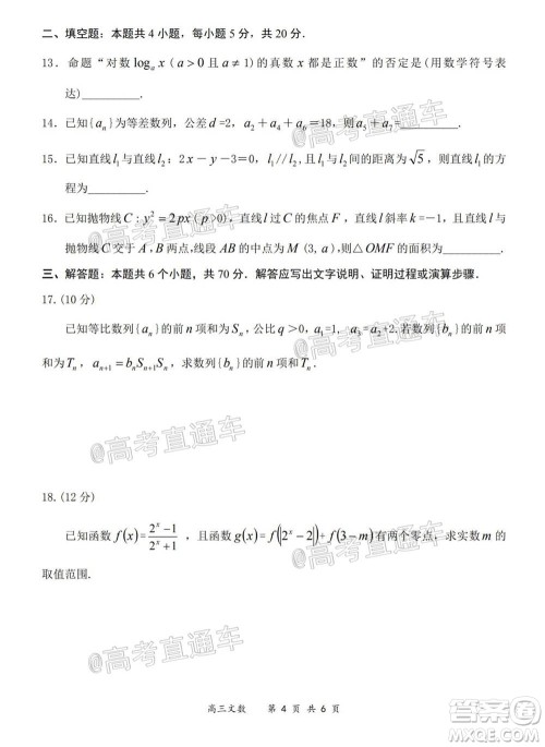 2020-2021学年上学期全国百强名校领军考试高三文科数学试题及答案