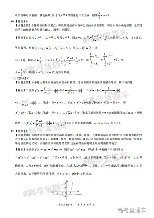 2020-2021学年上学期全国百强名校领军考试高三文科数学试题及答案