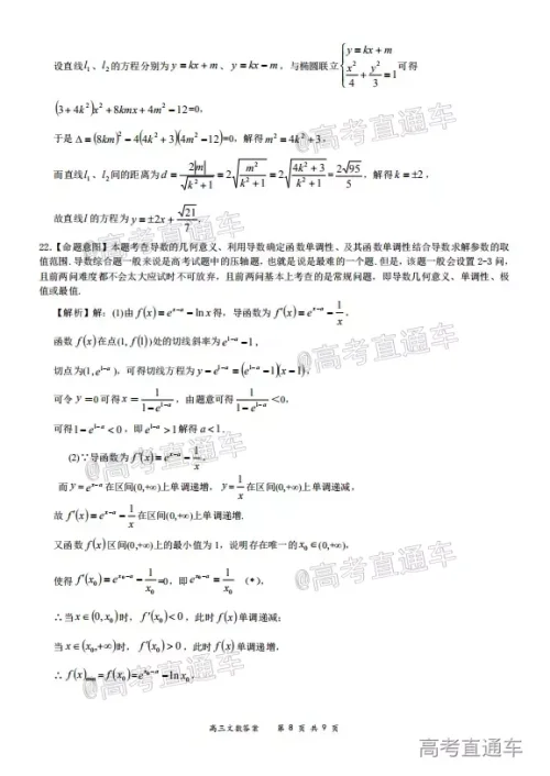 2020-2021学年上学期全国百强名校领军考试高三文科数学试题及答案