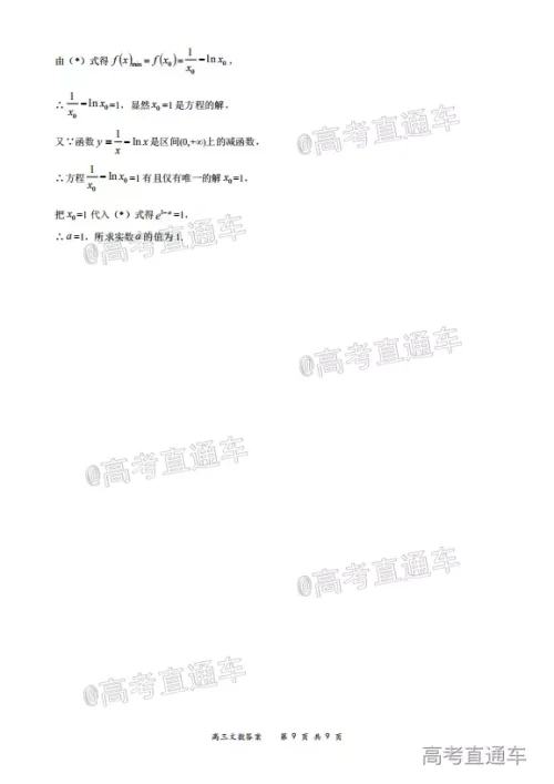 2020-2021学年上学期全国百强名校领军考试高三文科数学试题及答案