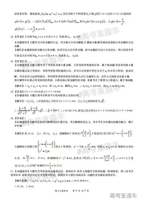 2020-2021学年上学期全国百强名校领军考试高三文科数学试题及答案