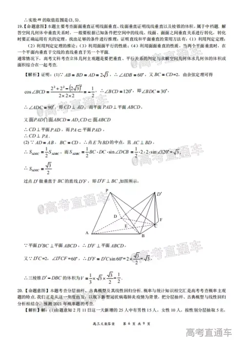 2020-2021学年上学期全国百强名校领军考试高三文科数学试题及答案