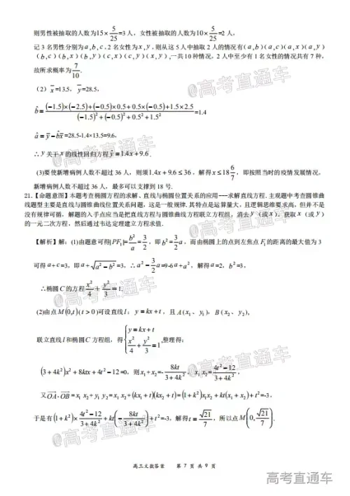 2020-2021学年上学期全国百强名校领军考试高三文科数学试题及答案