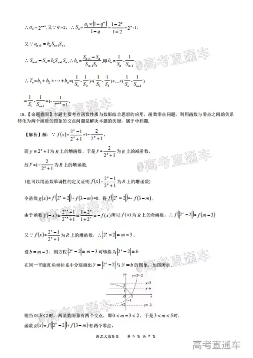 2020-2021学年上学期全国百强名校领军考试高三文科数学试题及答案