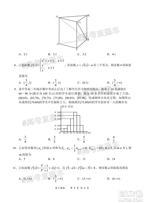 2020-2021学年上学期全国百强名校领军考试高三理科数学试题及答案