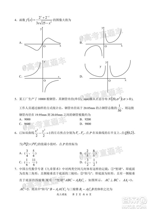 2020-2021学年上学期全国百强名校领军考试高三理科数学试题及答案