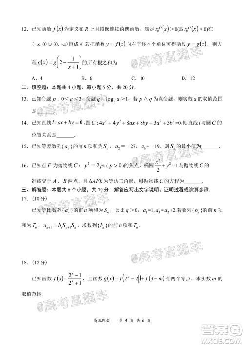 2020-2021学年上学期全国百强名校领军考试高三理科数学试题及答案