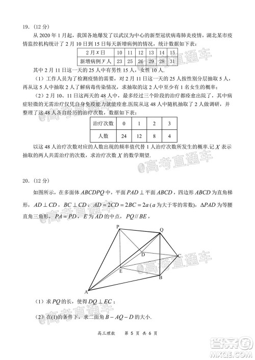 2020-2021学年上学期全国百强名校领军考试高三理科数学试题及答案