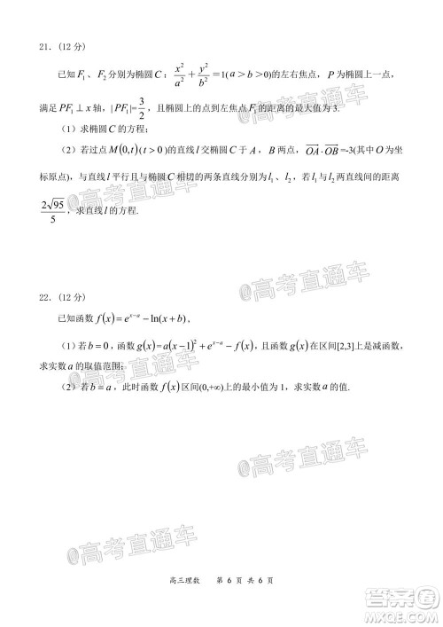 2020-2021学年上学期全国百强名校领军考试高三理科数学试题及答案