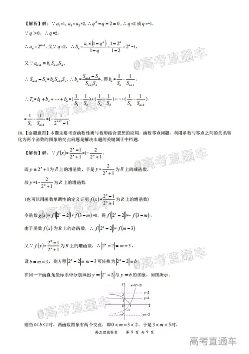 2020-2021学年上学期全国百强名校领军考试高三理科数学试题及答案