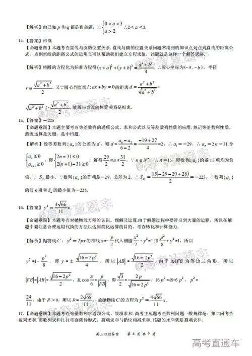 2020-2021学年上学期全国百强名校领军考试高三理科数学试题及答案