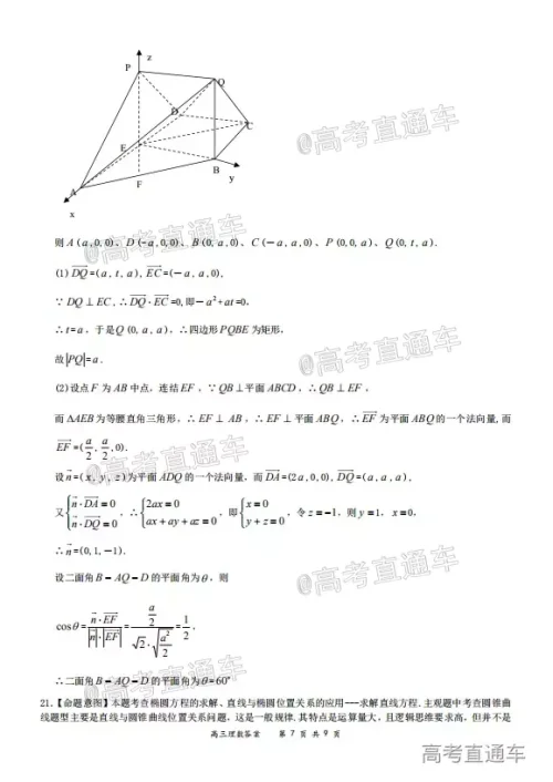 2020-2021学年上学期全国百强名校领军考试高三理科数学试题及答案