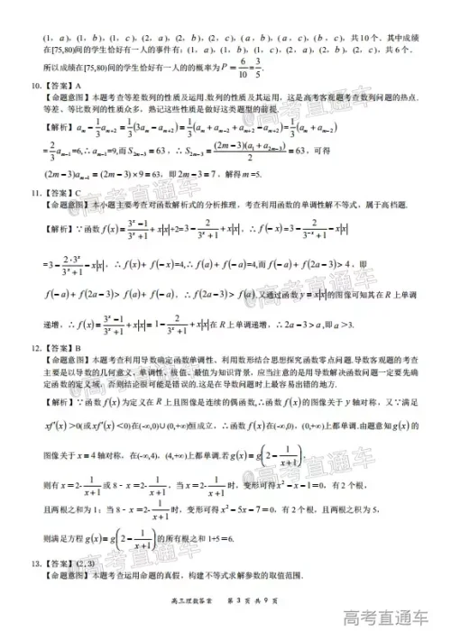 2020-2021学年上学期全国百强名校领军考试高三理科数学试题及答案