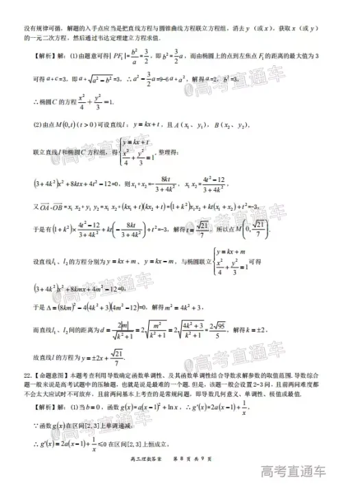 2020-2021学年上学期全国百强名校领军考试高三理科数学试题及答案