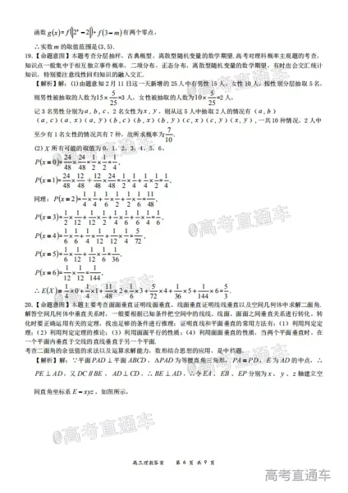 2020-2021学年上学期全国百强名校领军考试高三理科数学试题及答案