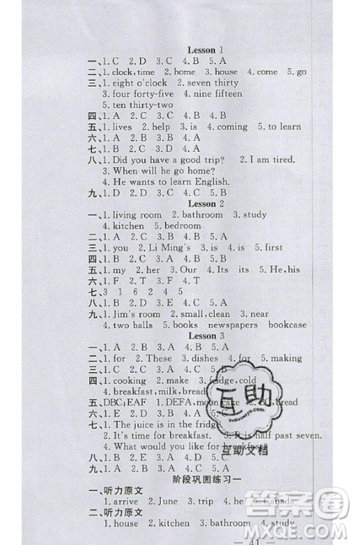 2020好题好卷天天练六年级上册英语冀教版答案