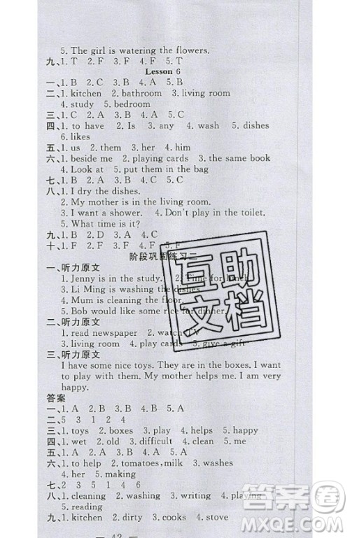 2020好题好卷天天练六年级上册英语冀教版答案