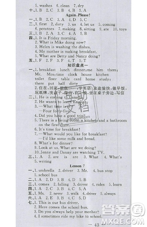 2020好题好卷天天练六年级上册英语冀教版答案