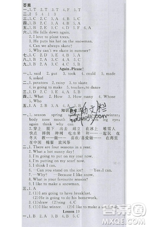 2020好题好卷天天练六年级上册英语冀教版答案