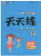2020好题好卷天天练六年级上册数学人教版答案