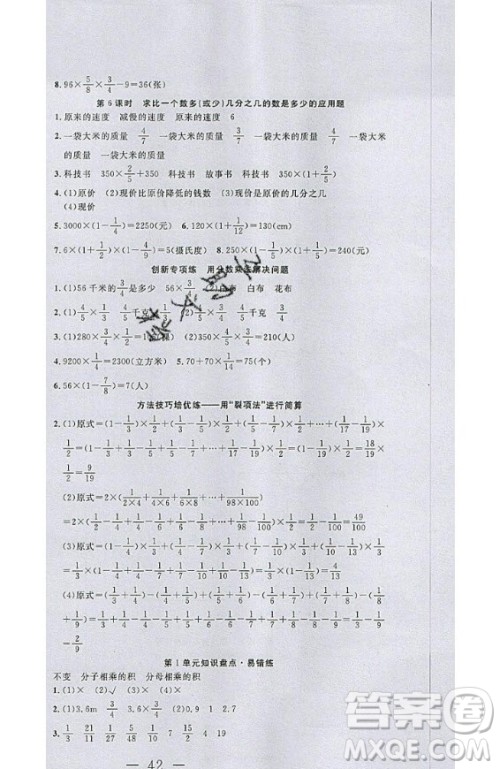 2020好题好卷天天练六年级上册数学人教版答案