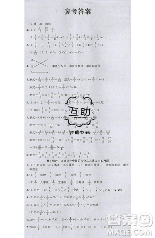 2020好题好卷天天练六年级上册数学人教版答案