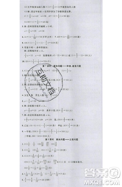 2020好题好卷天天练六年级上册数学人教版答案