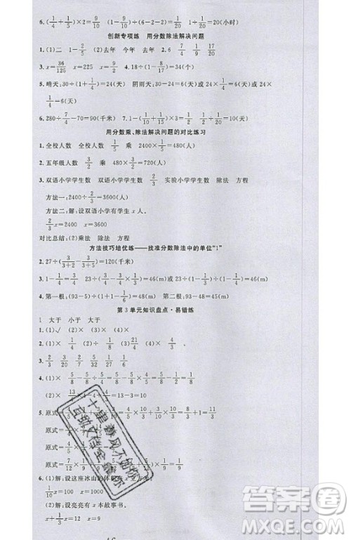 2020好题好卷天天练六年级上册数学人教版答案