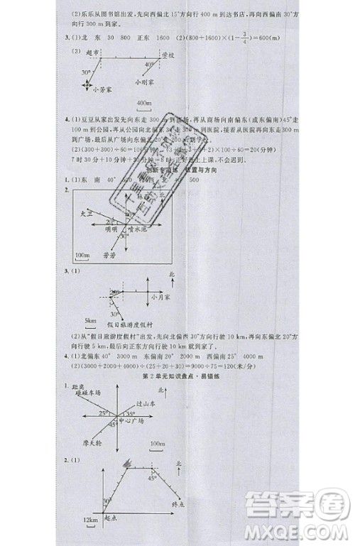 2020好题好卷天天练六年级上册数学人教版答案