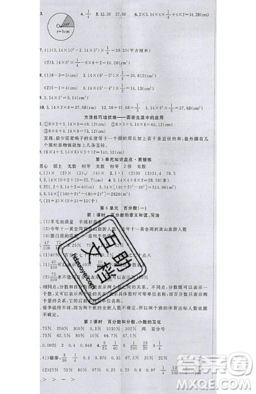 2020好题好卷天天练六年级上册数学人教版答案