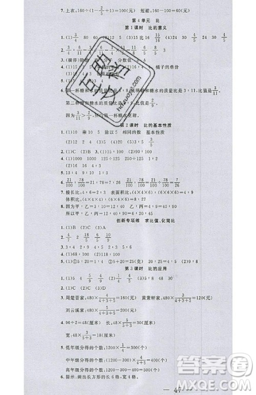 2020好题好卷天天练六年级上册数学人教版答案