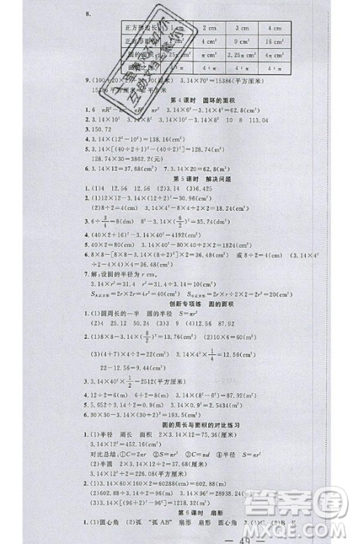 2020好题好卷天天练六年级上册数学人教版答案