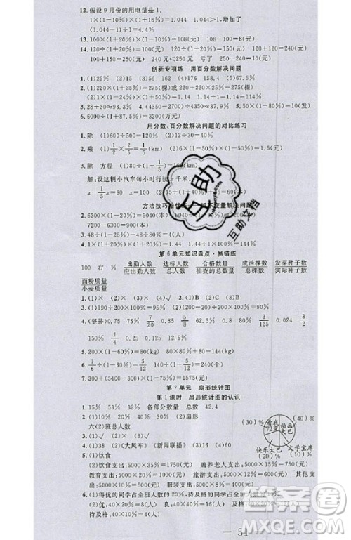 2020好题好卷天天练六年级上册数学人教版答案