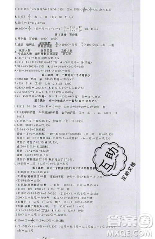 2020好题好卷天天练六年级上册数学人教版答案