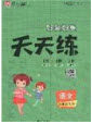 2020好题好卷天天练六年级上册语文人教版答案 2020好题好卷天天练六年级上册语文人教版答案
