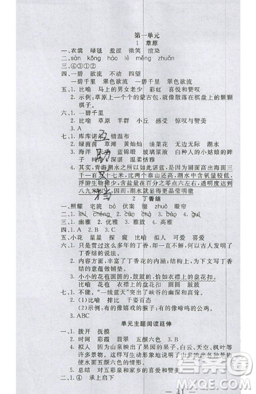 2020好题好卷天天练六年级上册语文人教版答案 2020好题好卷天天练六年级上册语文人教版答案