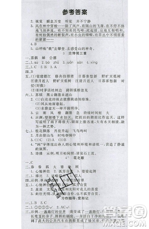 2020好题好卷天天练六年级上册语文人教版答案 2020好题好卷天天练六年级上册语文人教版答案