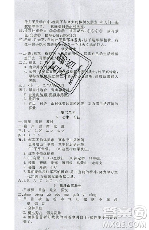 2020好题好卷天天练六年级上册语文人教版答案 2020好题好卷天天练六年级上册语文人教版答案